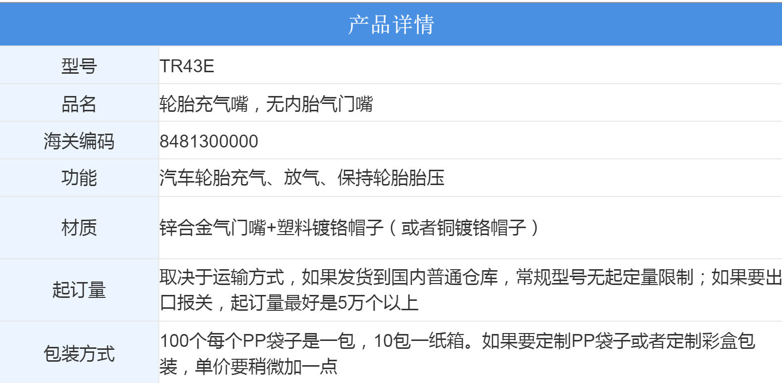 寧波工廠直供 TR43E摩托車/汽車輪胎氣門嘴，鋅合金與銅材質(zhì)詳解